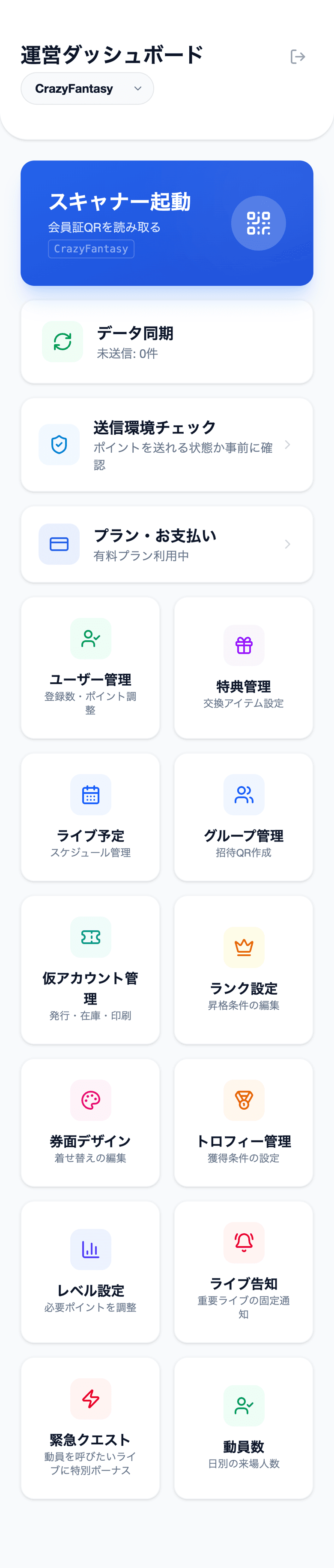 ポイップ運営アプリのダッシュボード画面