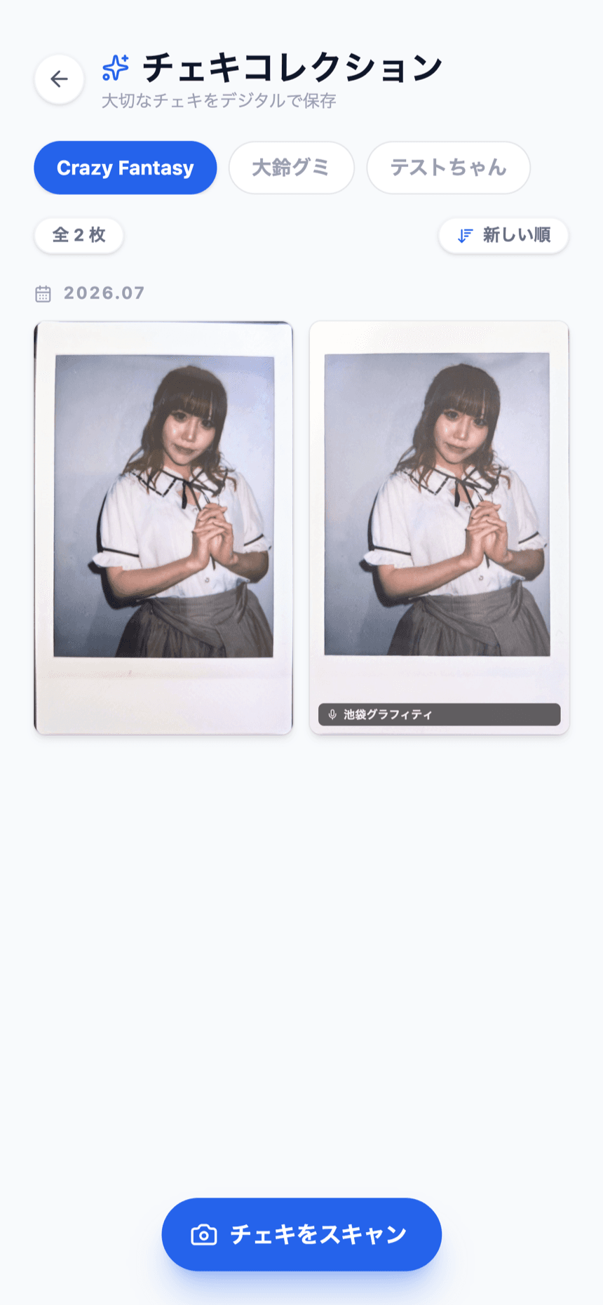 撮影したチェキが並ぶチェキコレクション画面