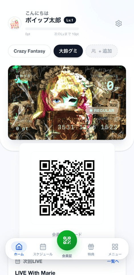会員証の上にCrazy Fantasyと大鈴グミのタブが並ぶ、ファンのホーム画面