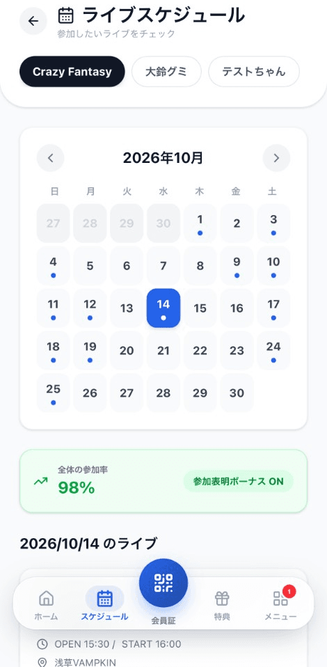 月ごとのカレンダーにライブのある日が印で示された、ライブスケジュールの画面